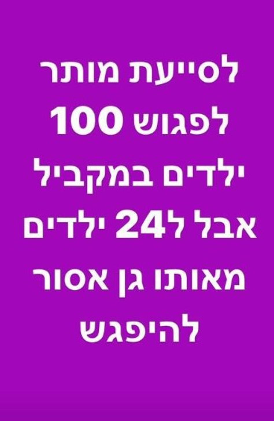 מיכל ינאי בפוסט נגד מתווה הגנים (צילום: צילום מסך אינסטגרם)