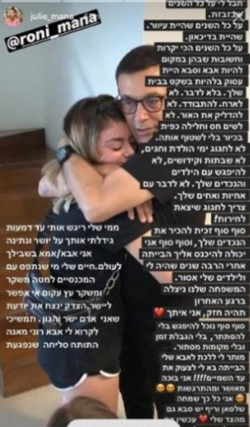 רוני מאנה (צילום: צילום מסך אינסטגרם)