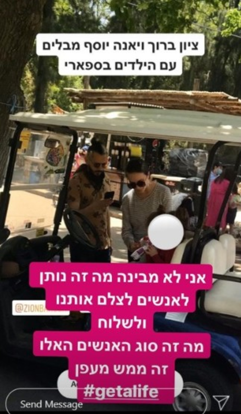 יאנה יוסף, ציון ברוך (צילום: צילום מסך אינסטגרם)