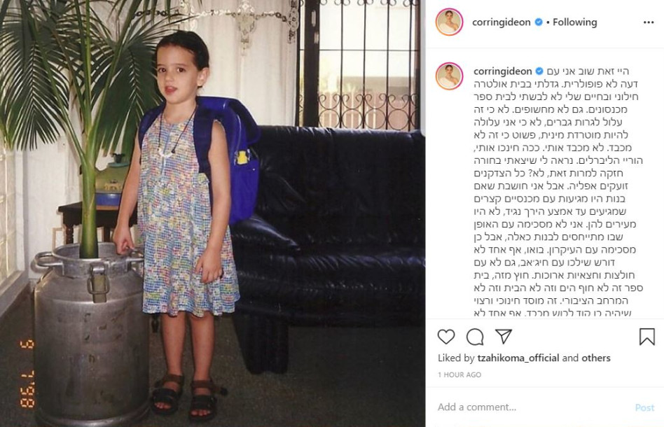קורין גדעון (צילום: צילום מסך אינסטגרם)