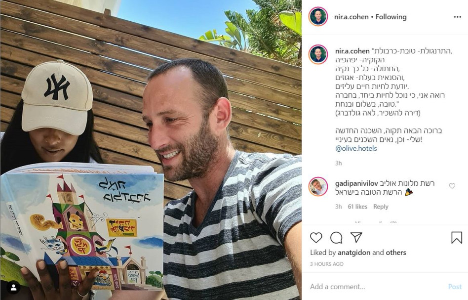 ניר אבישי כהן, תקוה גדעון (צילום: אינסטגרם)