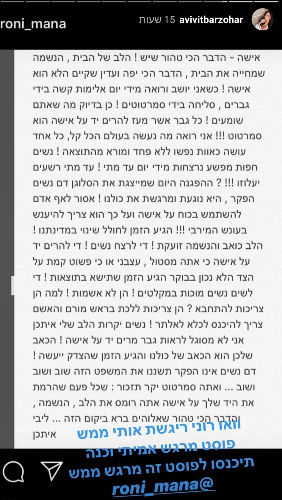 רוני מאנה, אביבית בר זוהר (צילום: צילום מסך אינסטגרם)