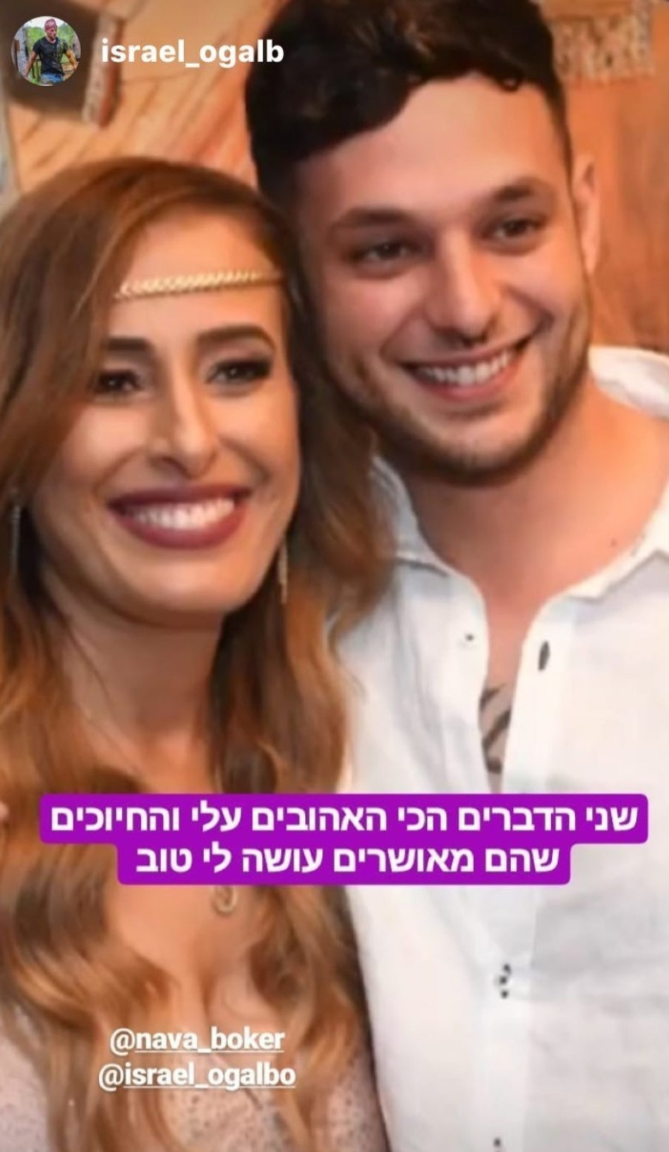 ישראל אוגלבו, נאוה בוקר (צילום: צילום מסך אינסטגרם)