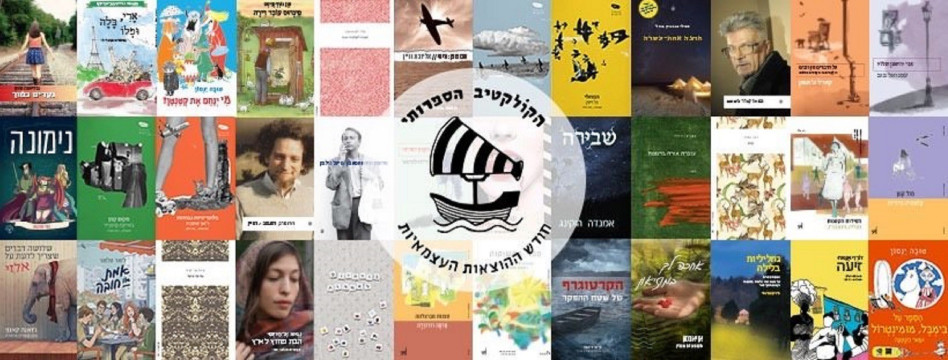 צילומים מתוך אתר הקולקטיב הספרותי  (צילום: מתוך האתר)