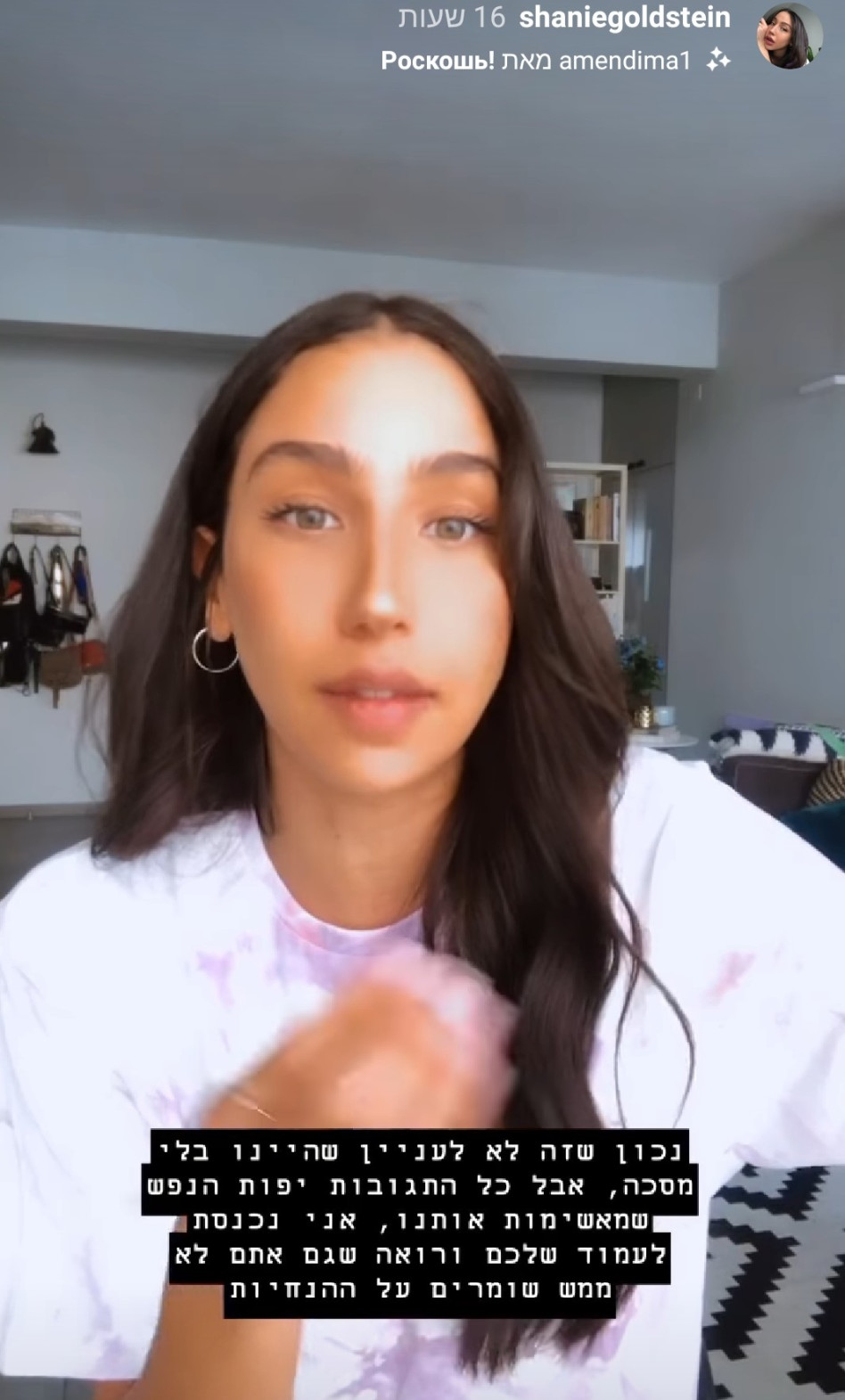 שני גולדשטיין (צילום: צילום מסך אינסטגרם)