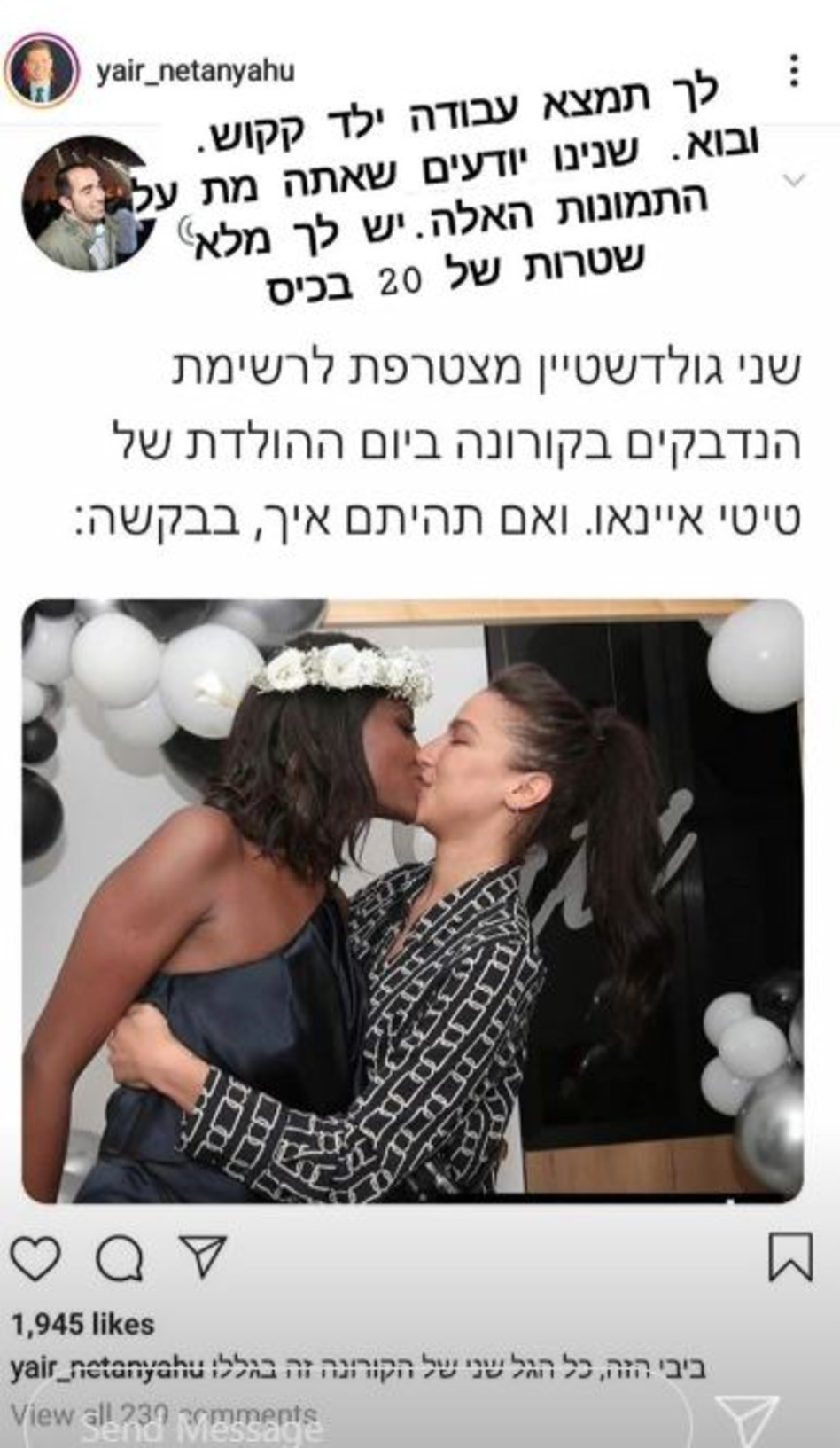 טוב אביב מגיב ליאיר נתניהו (צילום: צילום מסך אינסטגרם)