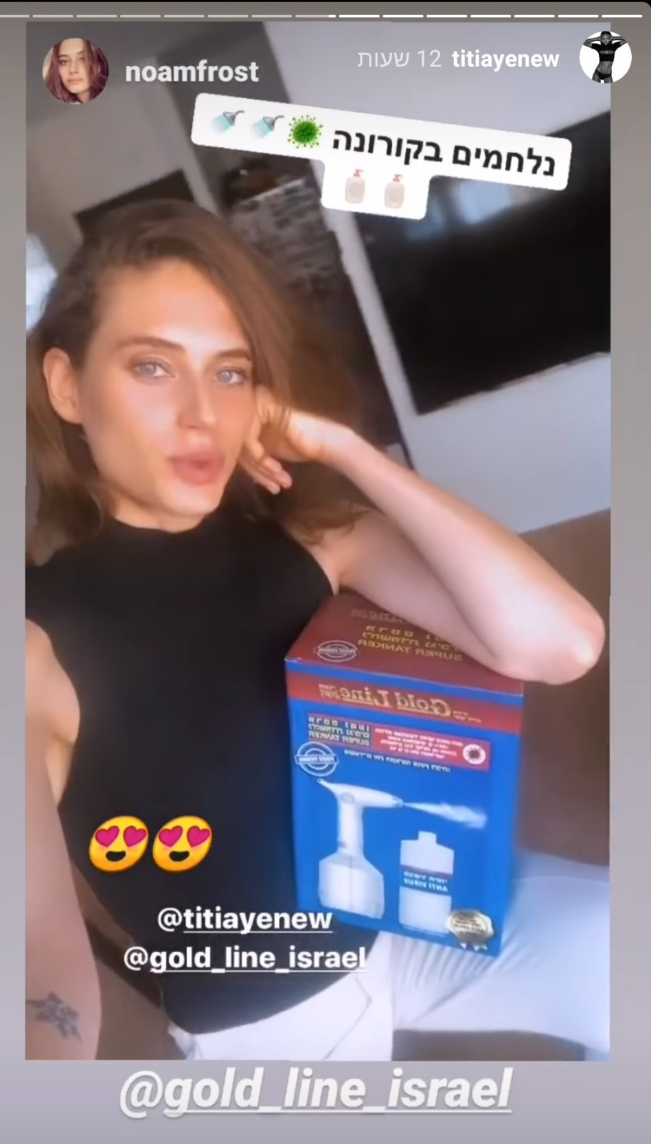 נועם פרוסט (צילום: צילום מסך אינסטגרם)