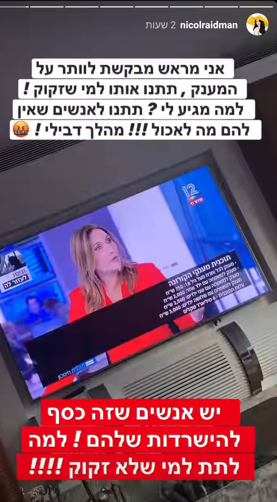 ניקול ראידמן נגד המענקים (צילום: צילום מסך אינסטגרם)