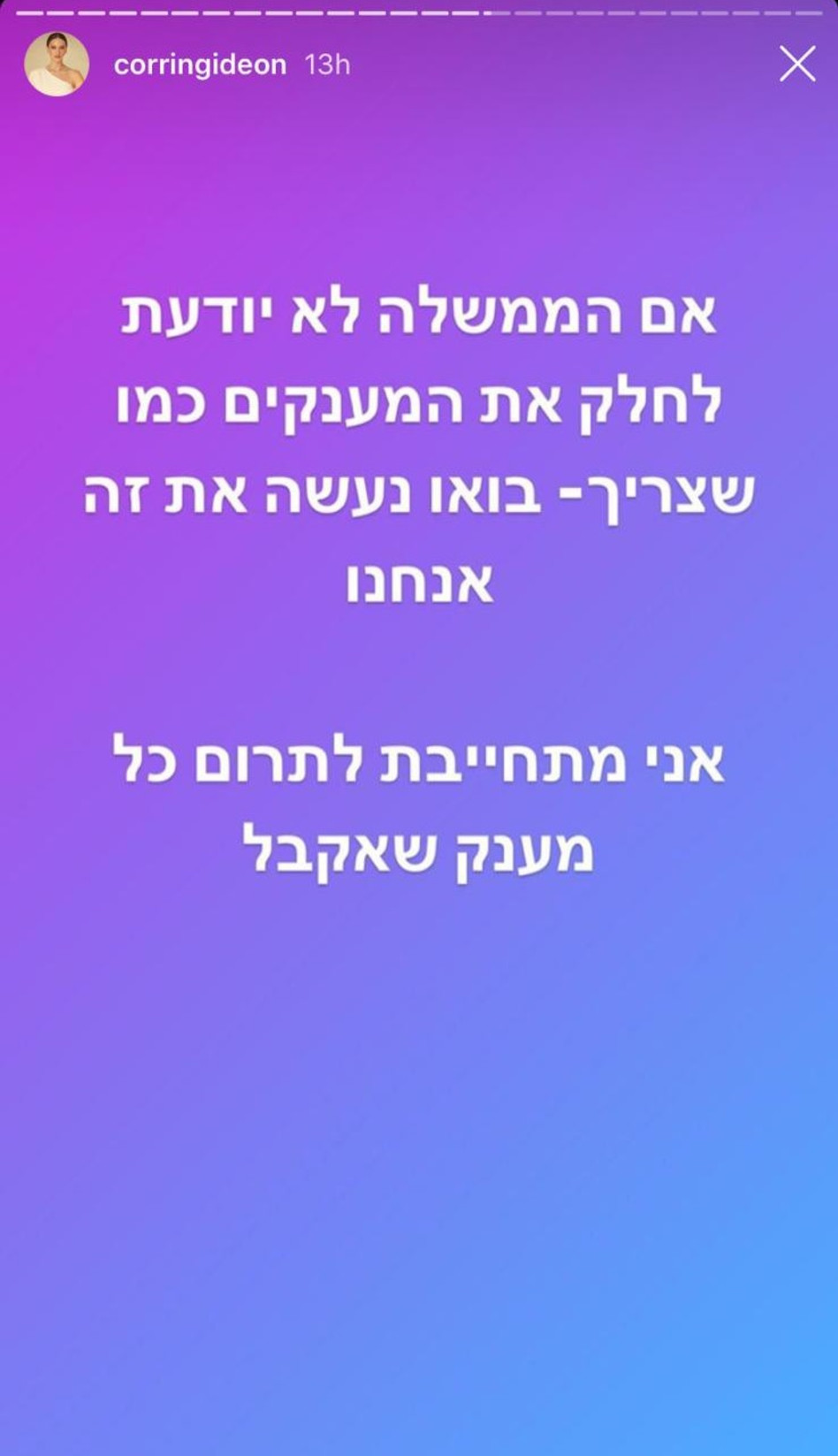 תורמת את חלקה. גדעון(צילום: צילום מסך אינסטגרם)