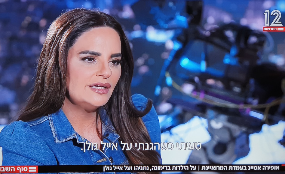 אופירה אסייג (צילום: צילום מסך מאקו, קשת 12)