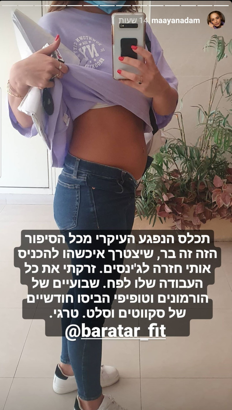 מעיין אדם (צילום: אינסטגרם)