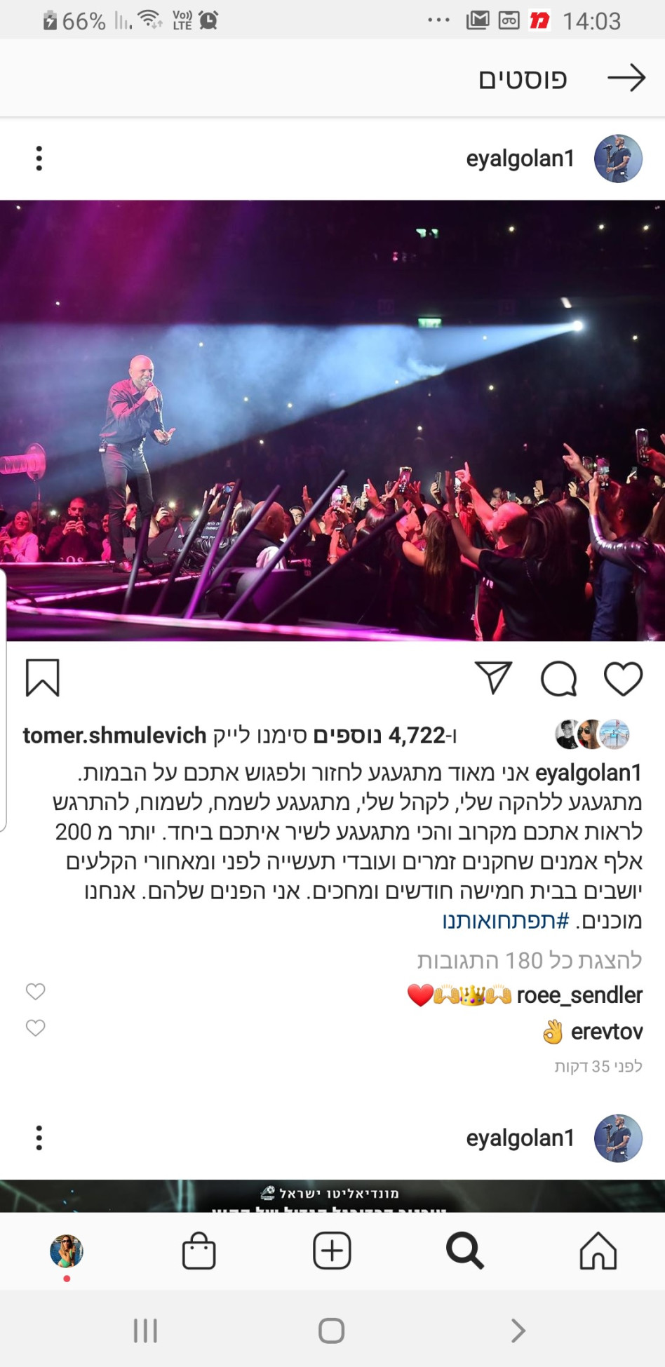 הפוסט של אייל גולן (צילום: צילום מסך אינסטגרם)