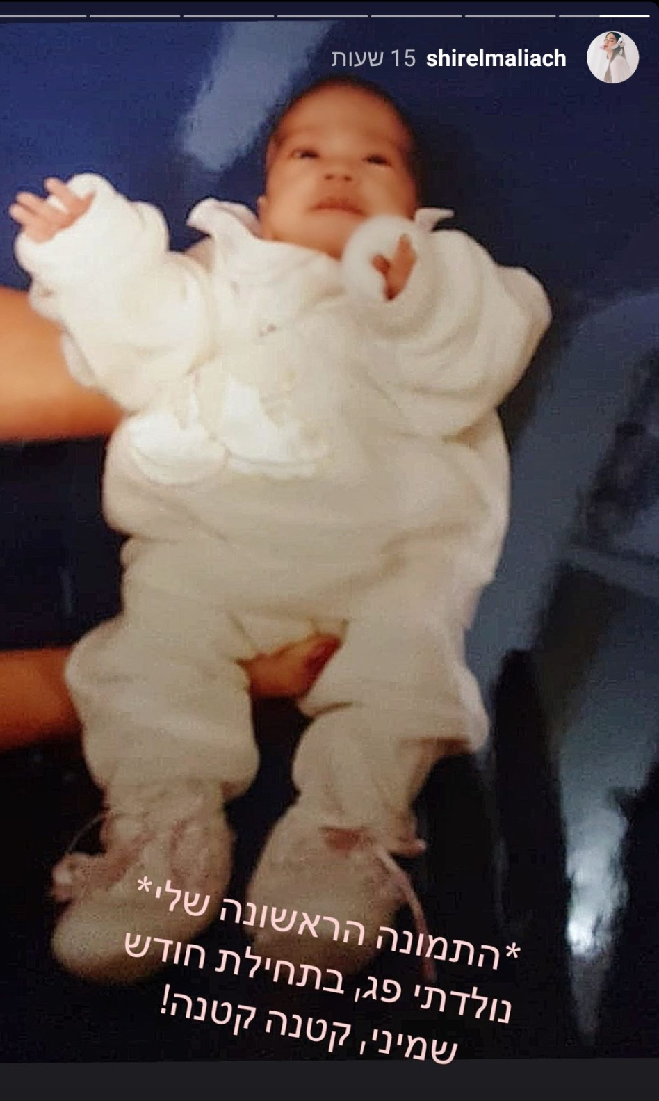 שיר אלמליח (צילום: צילום מסך אינסטגרם)