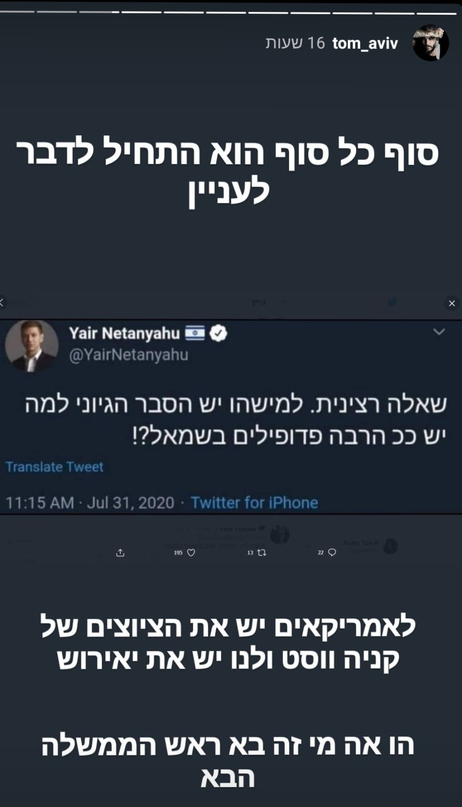 טום אביב, יאיר נתניהו (צילום: צילום מסך אינסטגרם)