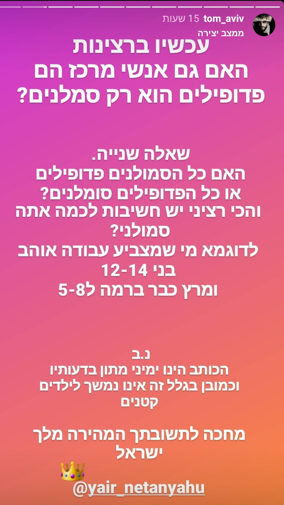טום אביב, יאיר נתניהו (צילום: צילום מסך אינסטגרם)