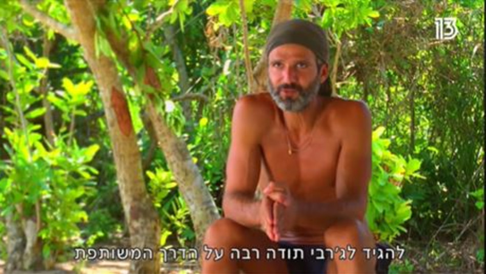 עידן חביב בהישרדות (צילום: צילום מסך רשת 13)