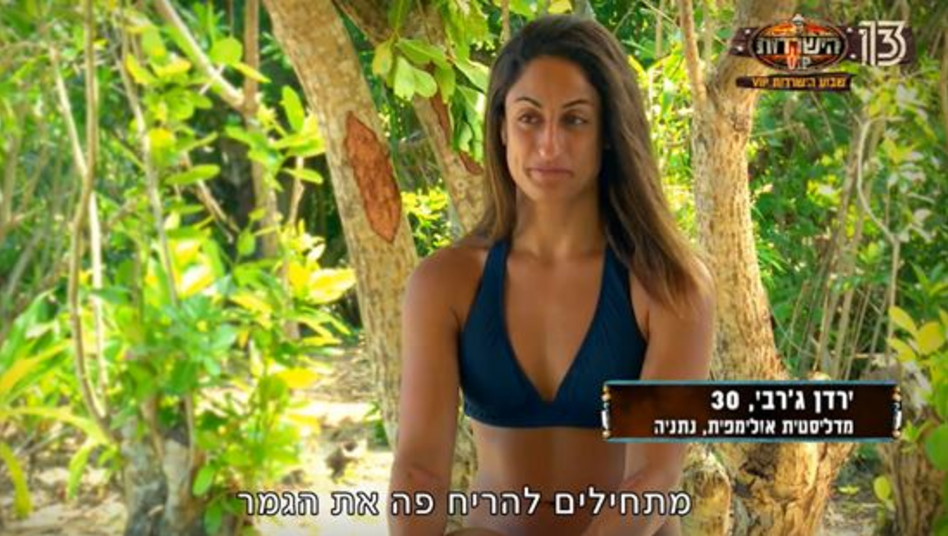 ירדן ג'רבי (צילום: צילום מסך רשת 13)