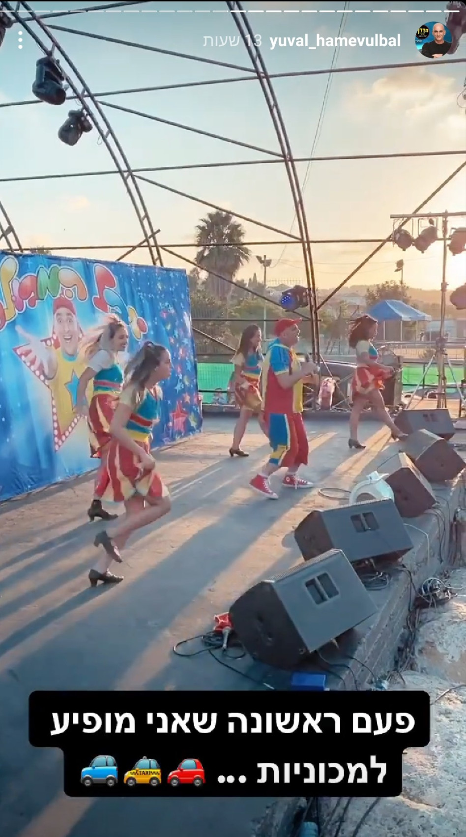 יובל המבולבל (צילום: צילום מסך אינסטגרם)