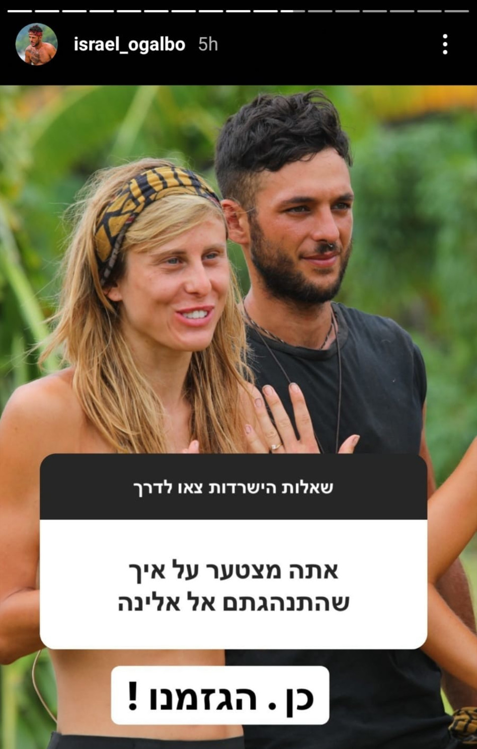 ישראל אוגלבו, אלינה לוי, הישרדות (צילום: צילום מסך אינסטגרם)