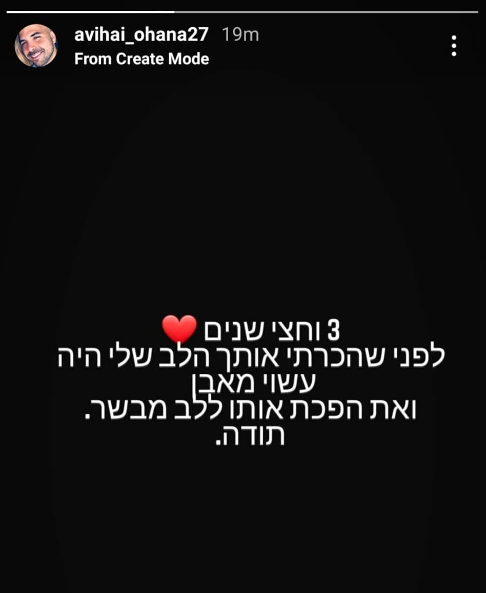 אביחי אוחנה, מעיין אשכנזי (צילום: צילום מסך אינסטגרם)