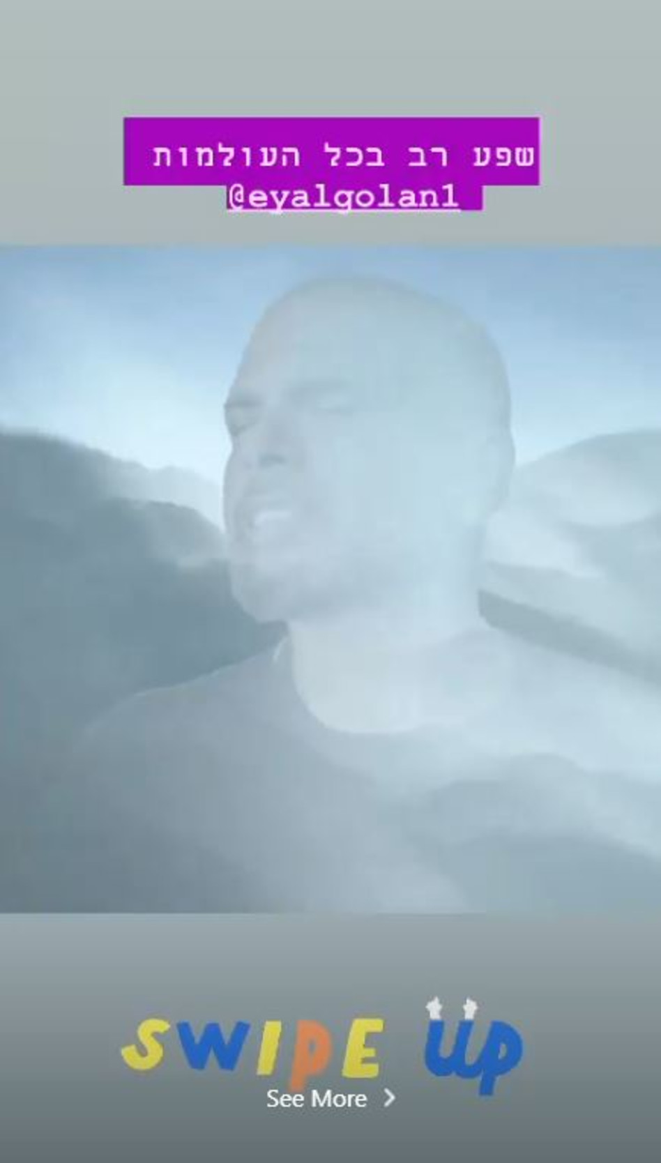 איתי לוי, אייל גולן (צילום: צילום מסך אינסטגרם)