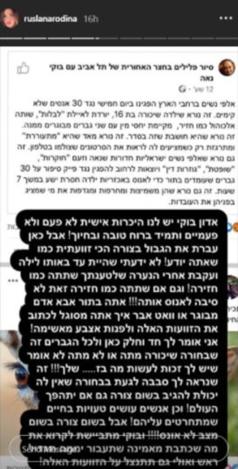 רוסלנה רודינה, בוקי נאה (צילום: צילום מסך אינסטגרם)