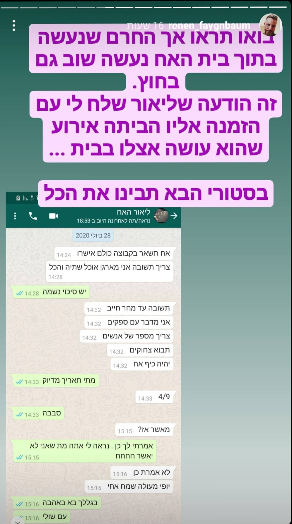 רונן פייגנבוים, ליאור דואק, האח הגדול (צילום: צילום מסך אינסטגרם)
