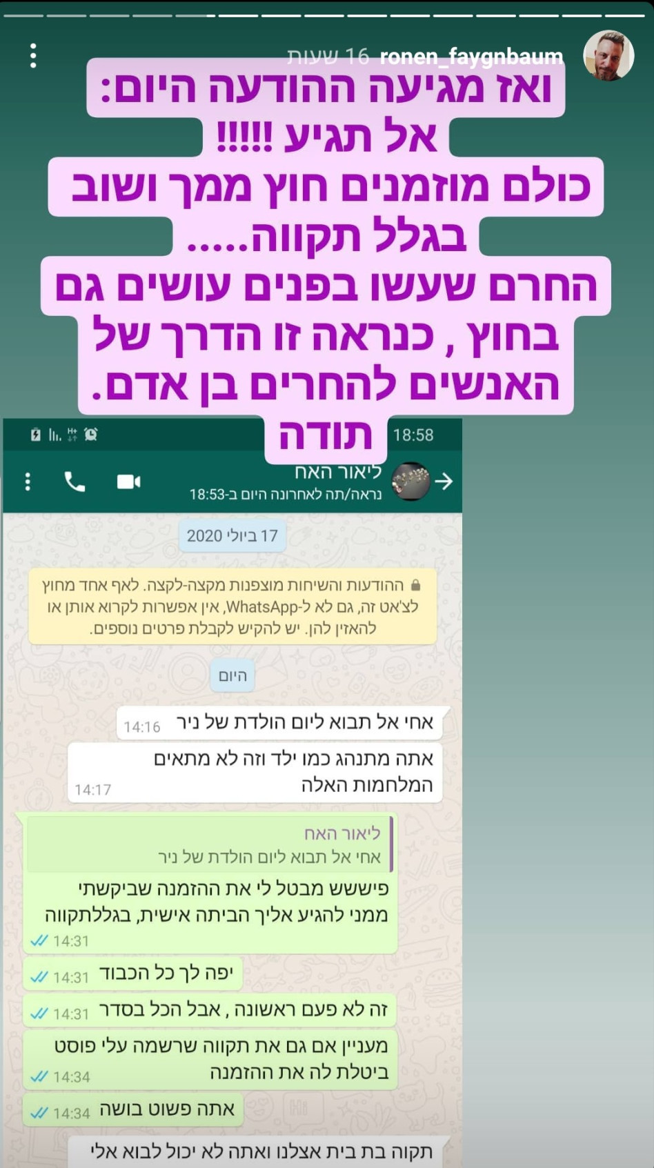 רונן חושף את השיחה עם ליאור (צילום: צילום מסך אינסטגרם)