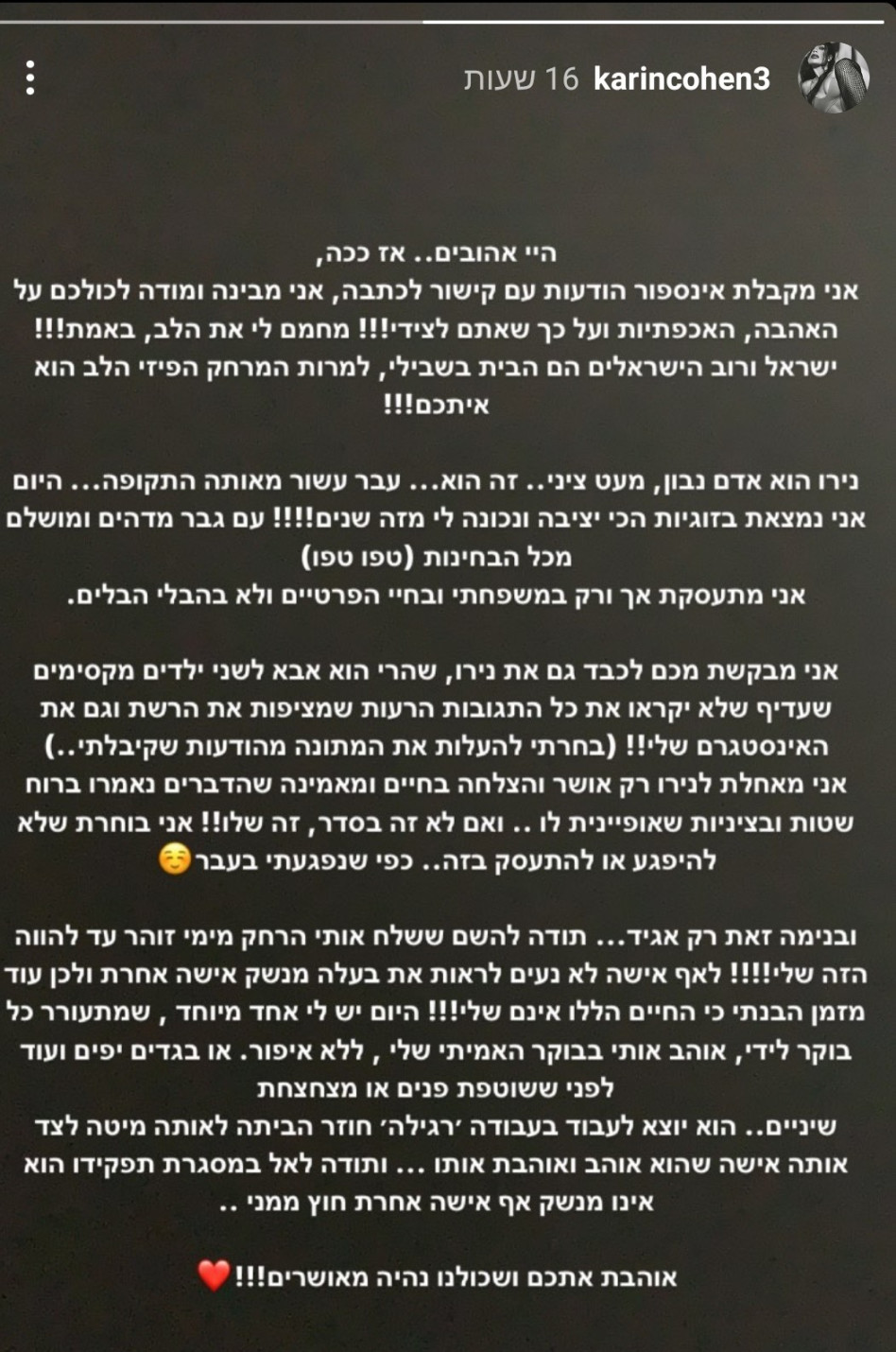 קארין כהן, נירו לוי (צילום: צילום מסך אינסטגרם)
