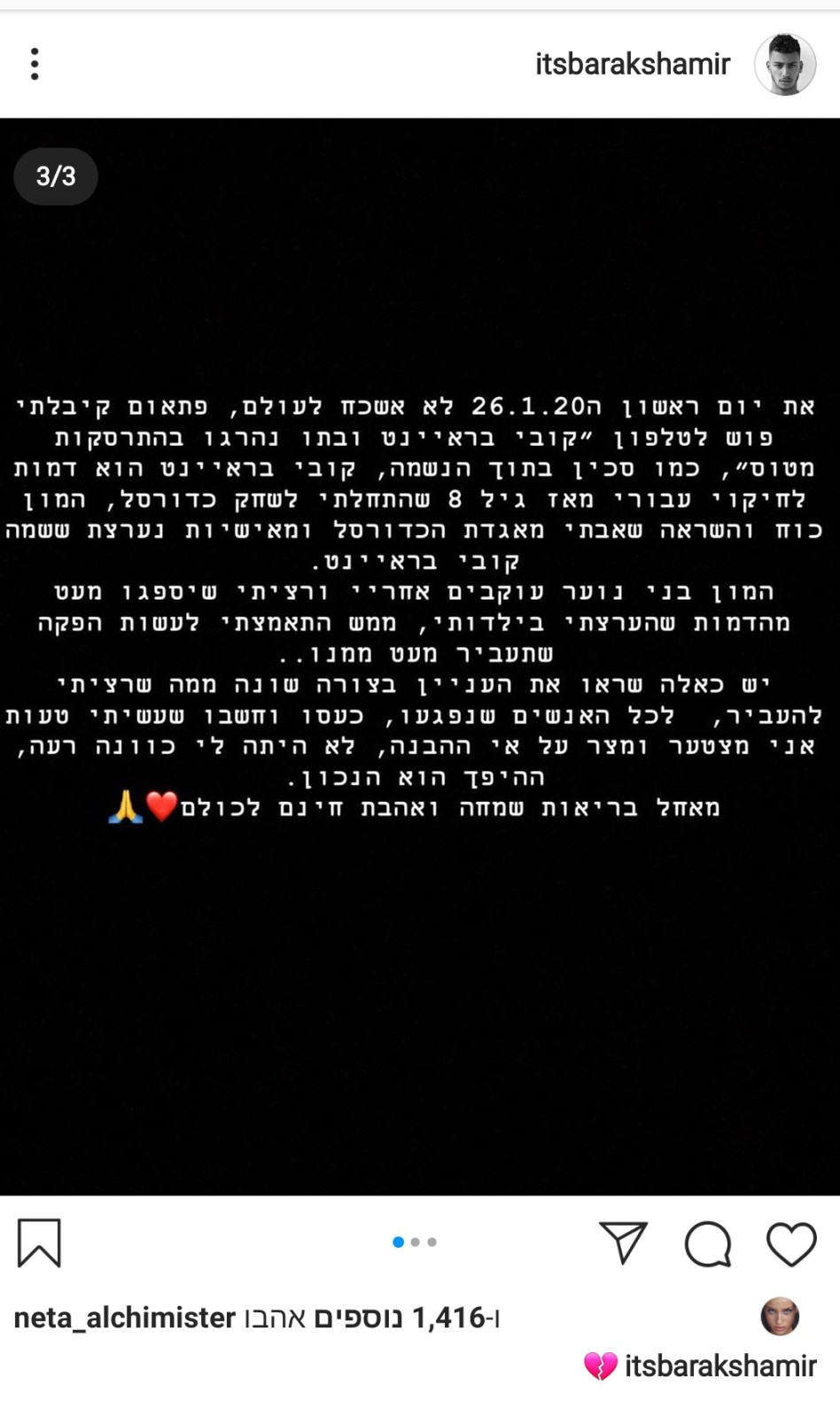 ברק שמיר מתנצל (צילום: צילום מסך אינסטגרם)