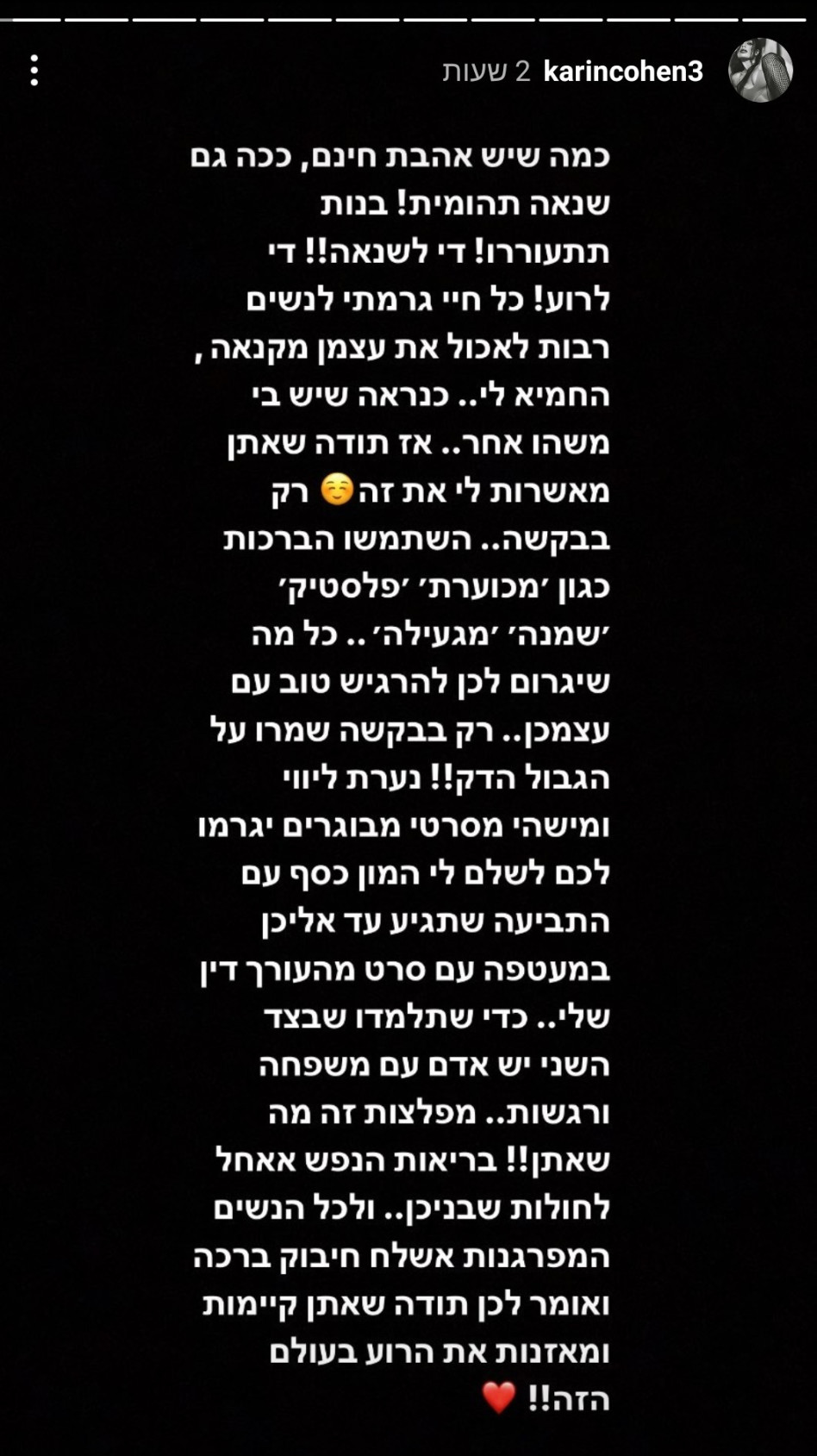 קארין כהן (צילום: צילום מסך אינסטגרם)