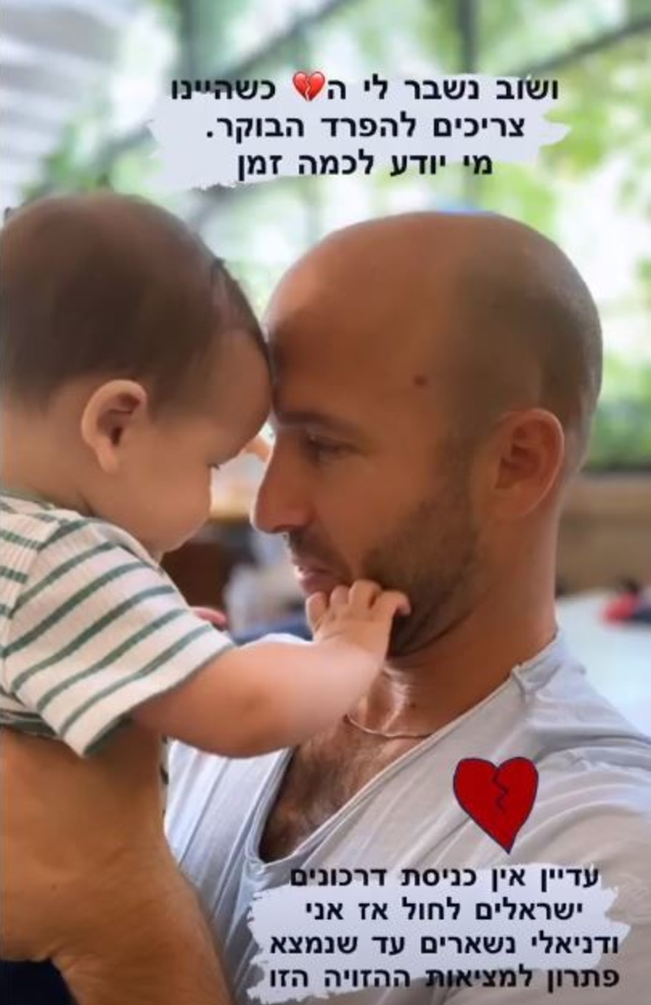 יונתן רונן, אחווה סיטבון (צילום: צילום מסך אינסטגרם)