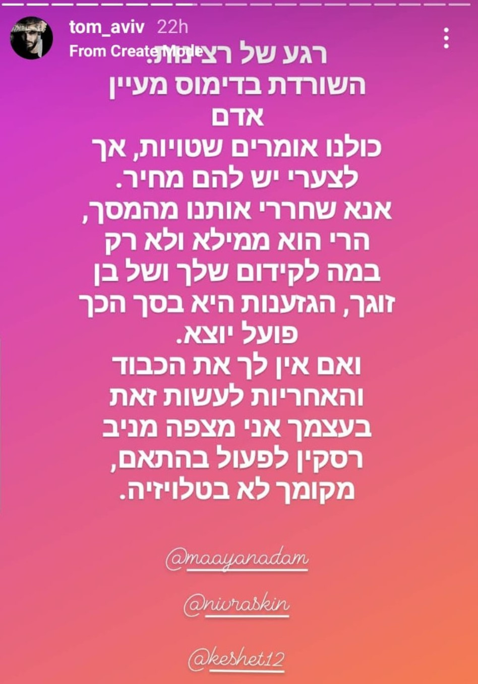 טום אביב נגד מעיין אדם (צילום: צילום מסך אינסטגרם)