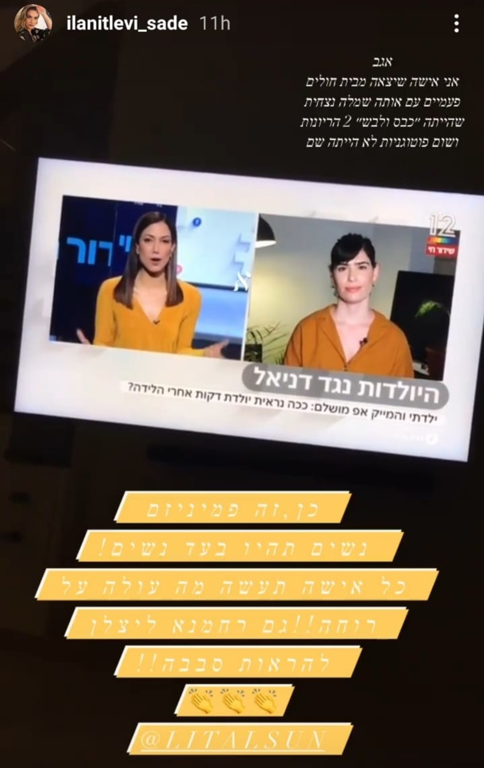 אילנית לוי, דניאל גרינברג (צילום: צילום מסך אינסטגרם)