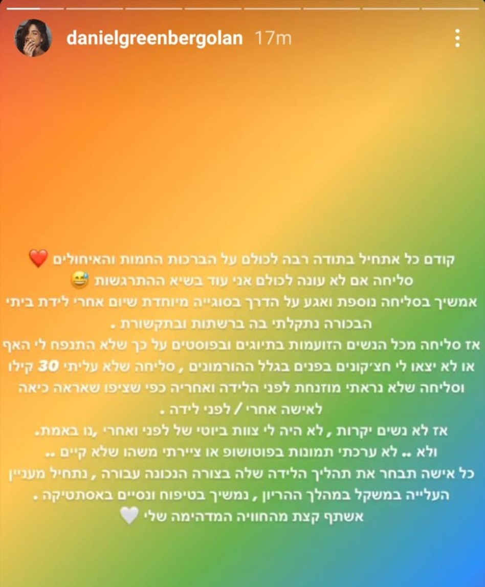 דניאל גרינברג (צילום: צילום מסך אינסטגרם)