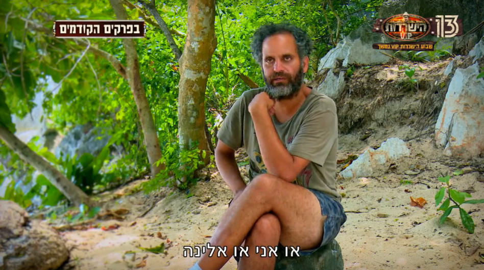 בני ברוכים, הישרדות (צילום: צילום מסך רשת 13)