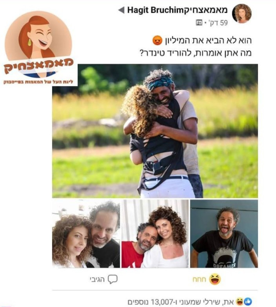 בני ברוכים, חגית ברוכים (צילום: צילום מסך פייסבוק)