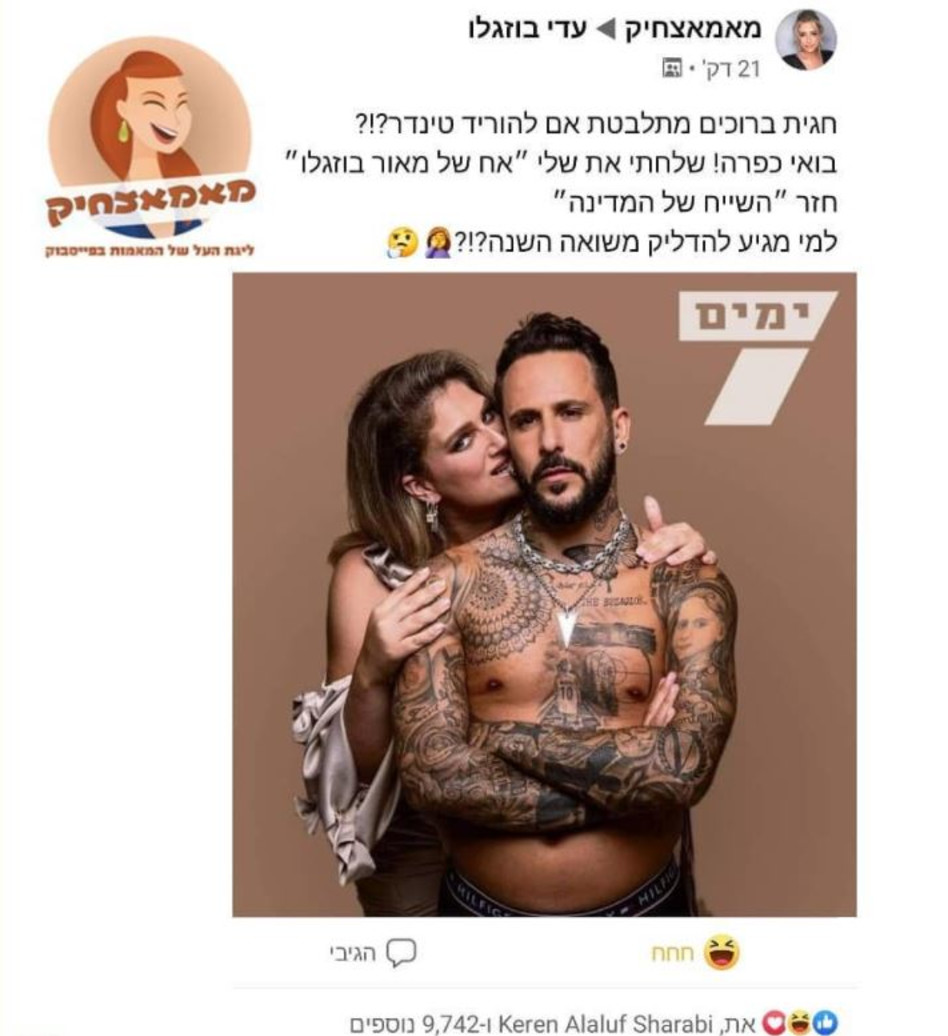 אסי בוזגלו, עדי בוזגלו (צילום: צילום מסך פייסבוק)