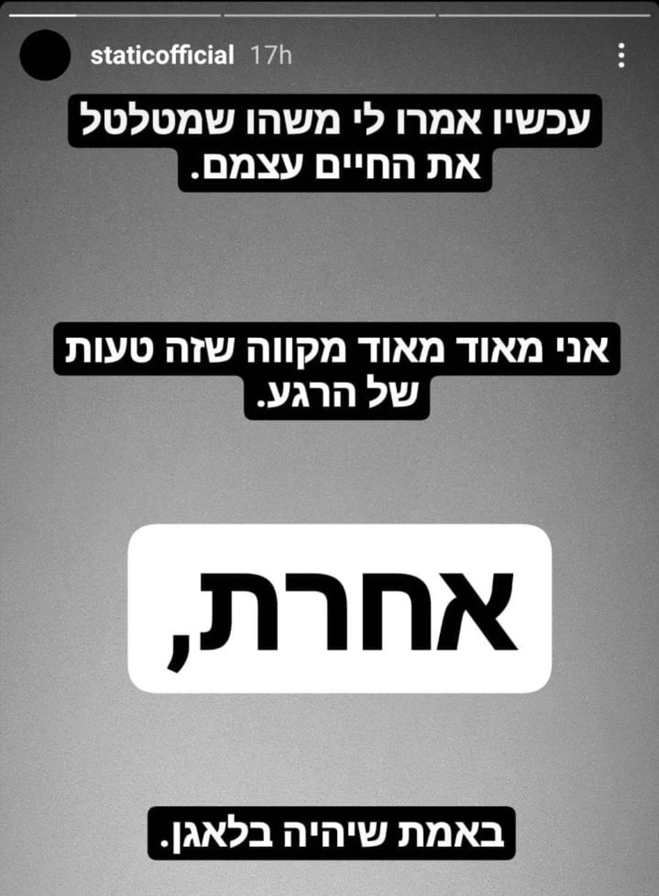 סטטיק (צילום: צילום מסך אינסטגרם)