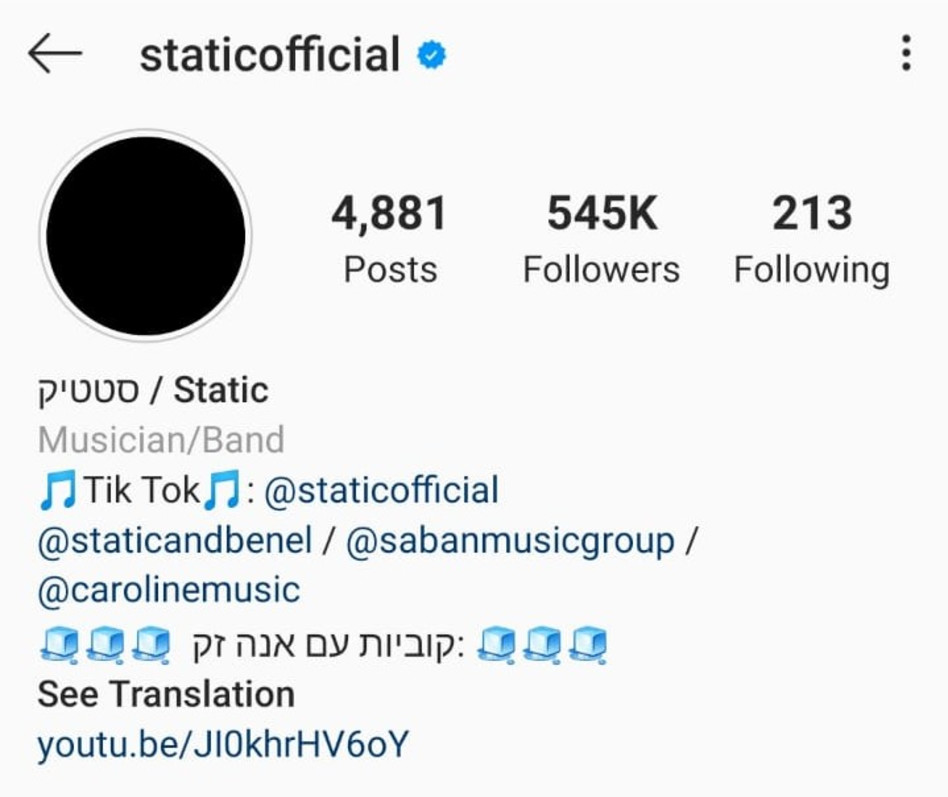 סטטיק (צילום: צילום מסך אינסטגרם)