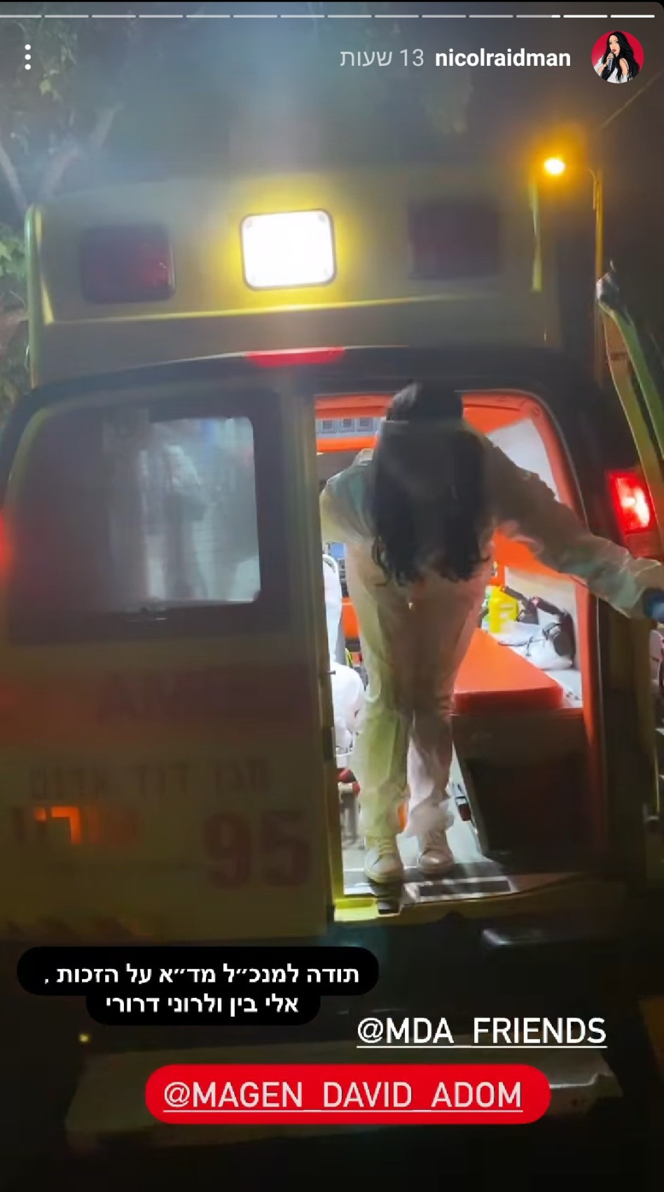 ניקול ראידמן נכנסת לאמבולנס (צילום: צילום מסך אינסטגרם)