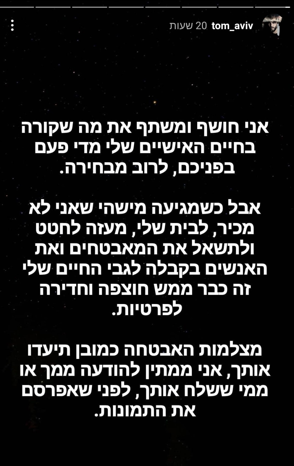 טום אביב (צילום: צילום מסך אינסטגרם)