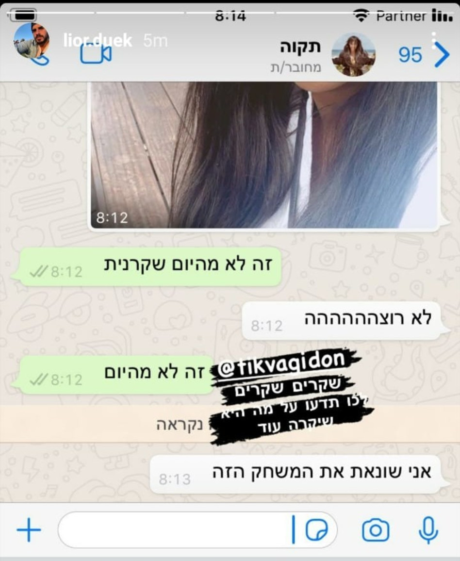 תקוה גדעון, ליאור דואק (צילום: צילום מסך אינסטגרם)