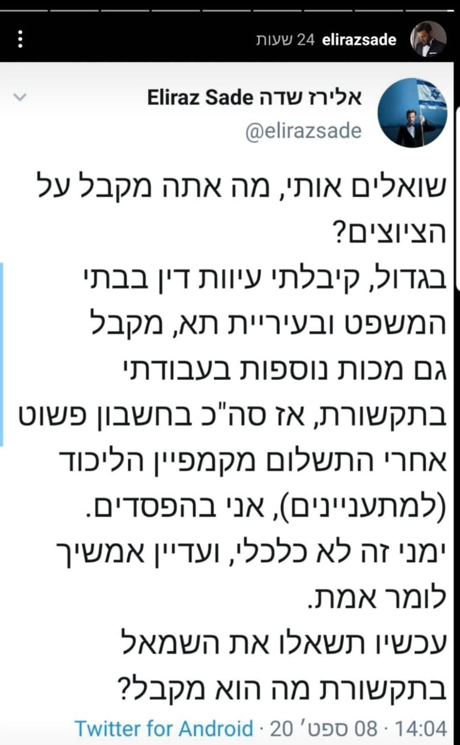 אלירז שדה (צילום: צילום מסך אינסטגרם)