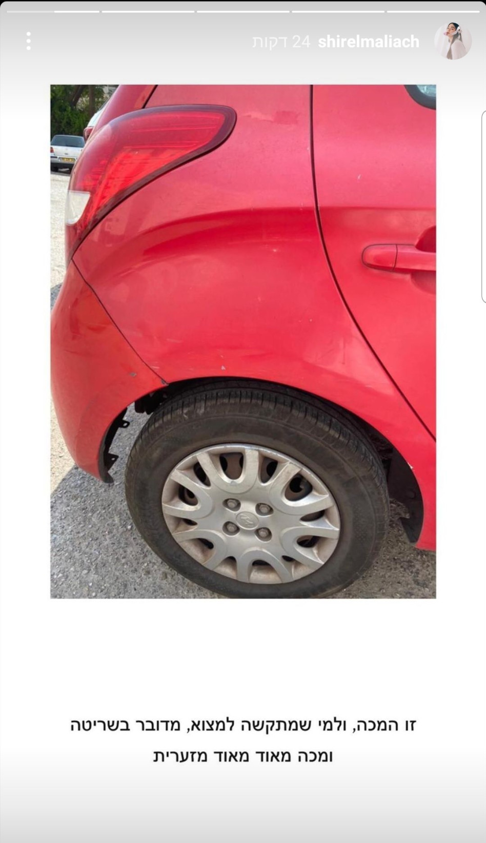 שיר אלמליח (צילום: צילום מסך אינסטגרם)