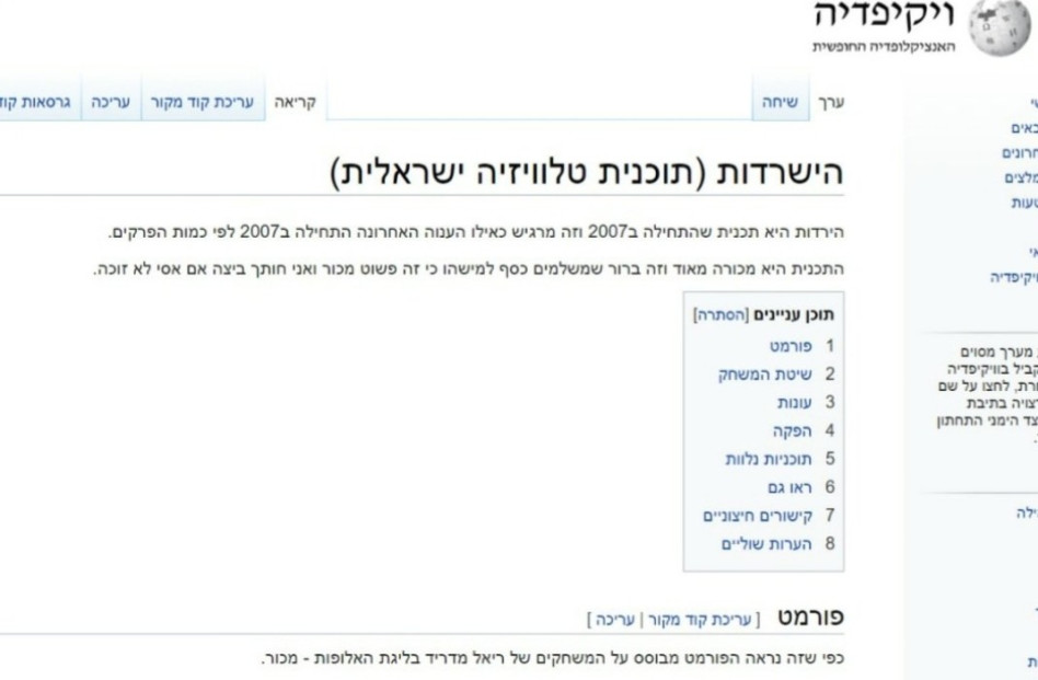 הישרדות, ויקיפדיה (צילום: צילום מסך מתוך ויקיפדיה)