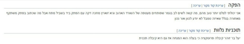 הישרדות, ויקיפדיה (צילום: צילום מסך מתוך ויקיפדיה)