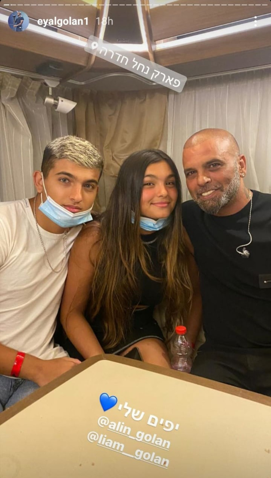 אייל גולן, אלין גולן, ליאם גולן (צילום: צילום מסך אינסטגרם)