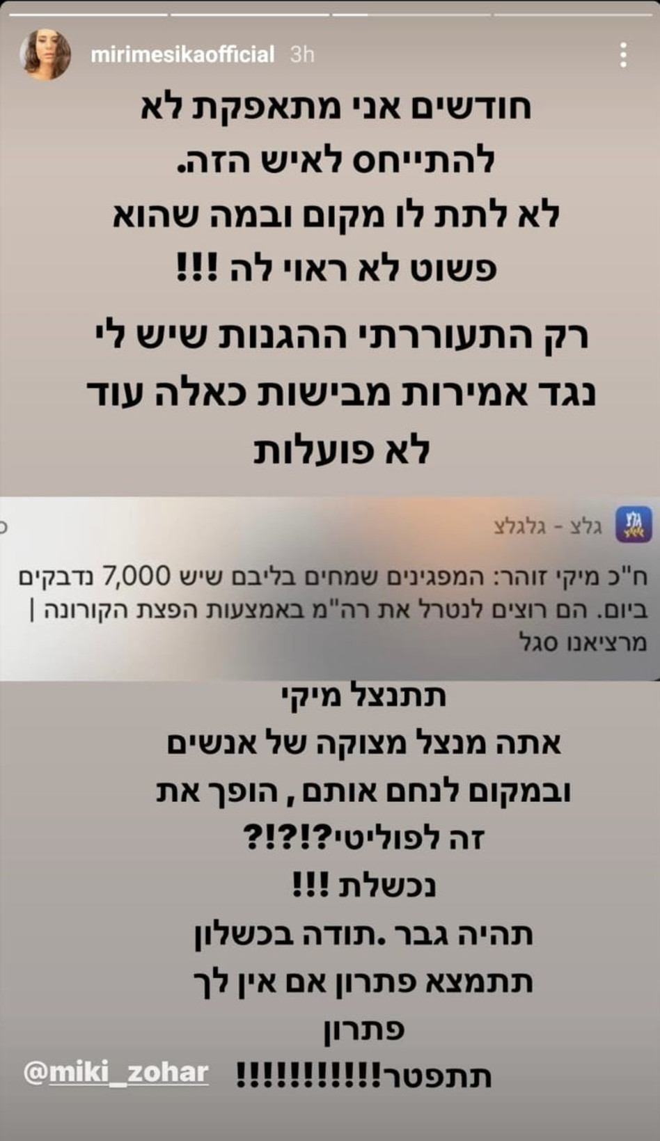 מירי מסיקה נגד ח''כ מיקי זוהר (צילום: צילום מסך אינסטגרם)