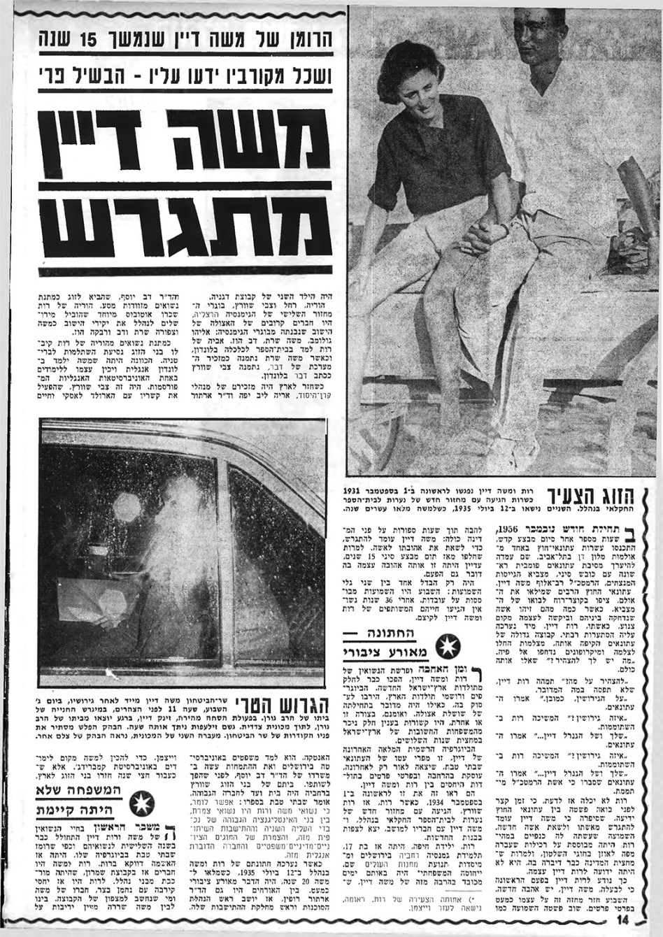 משה דיין מתגרש (צילום: ארכיון ''העולם הזה'')